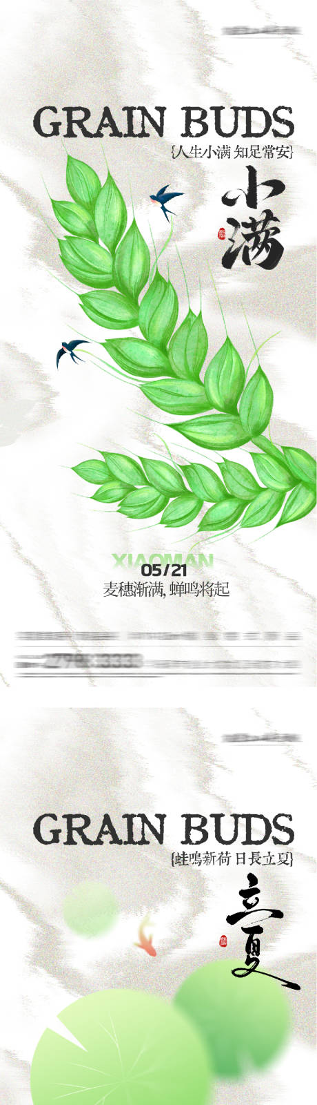源文件下载【享设计】搜索编号：49820036505106733【地产立夏小满境界系海报】