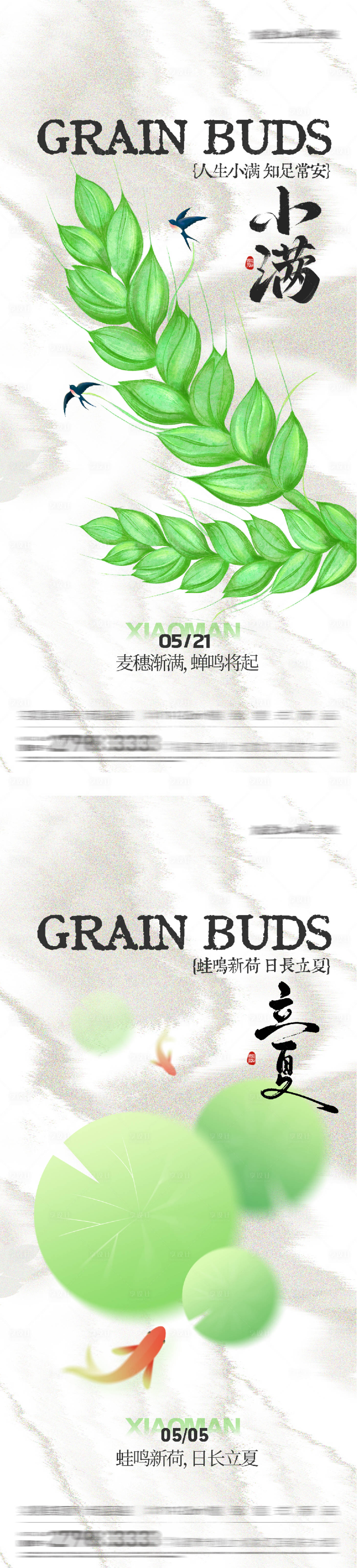 源文件下载【享设计】搜索编号：49820036505106733【地产立夏小满境界系海报】