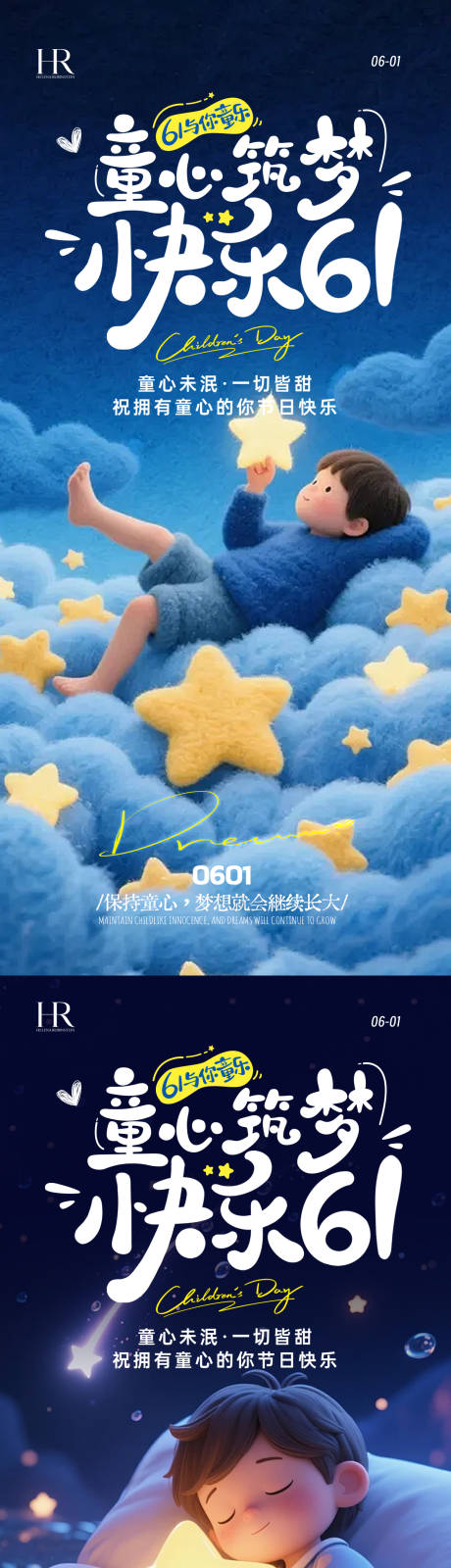 源文件下载【享设计】搜索编号：26900036227991532【 六一儿童节梦幻感海报儿童节 】