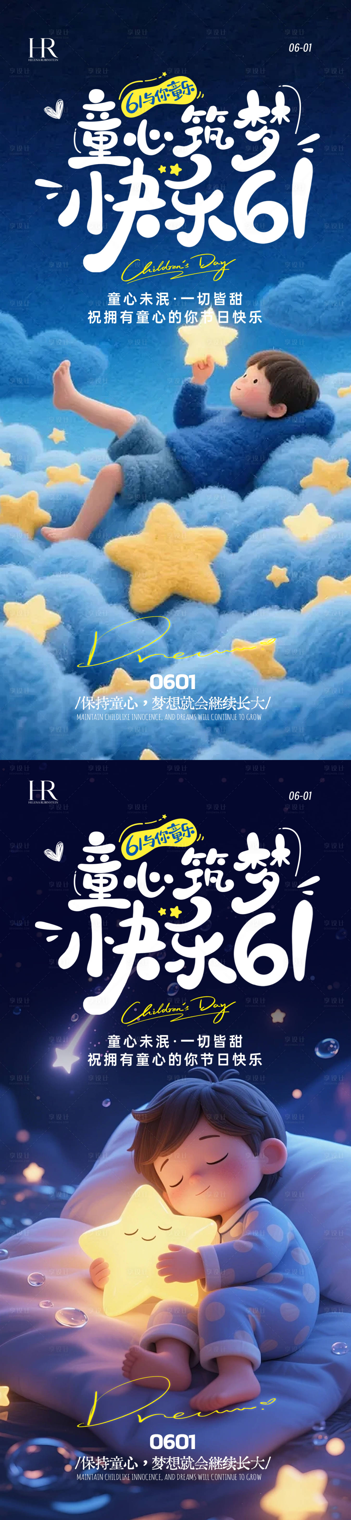 源文件下载【享设计】搜索编号：26900036227991532【 六一儿童节梦幻感海报儿童节 】