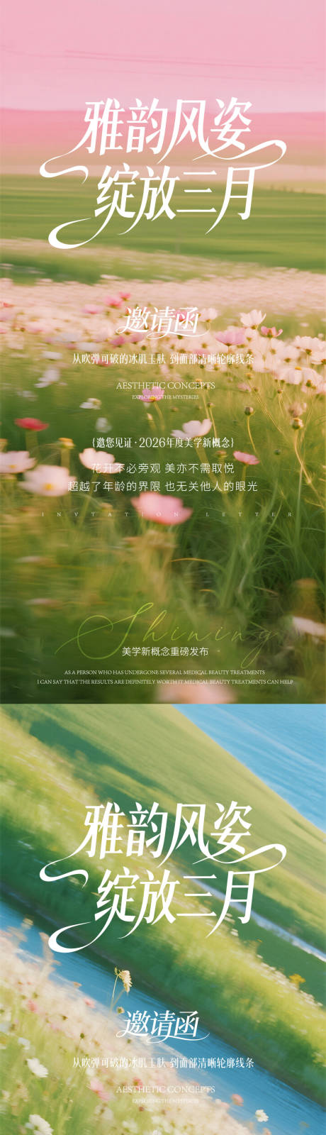 源文件下载【享设计】搜索编号：17580036242428984【春日邀请函】