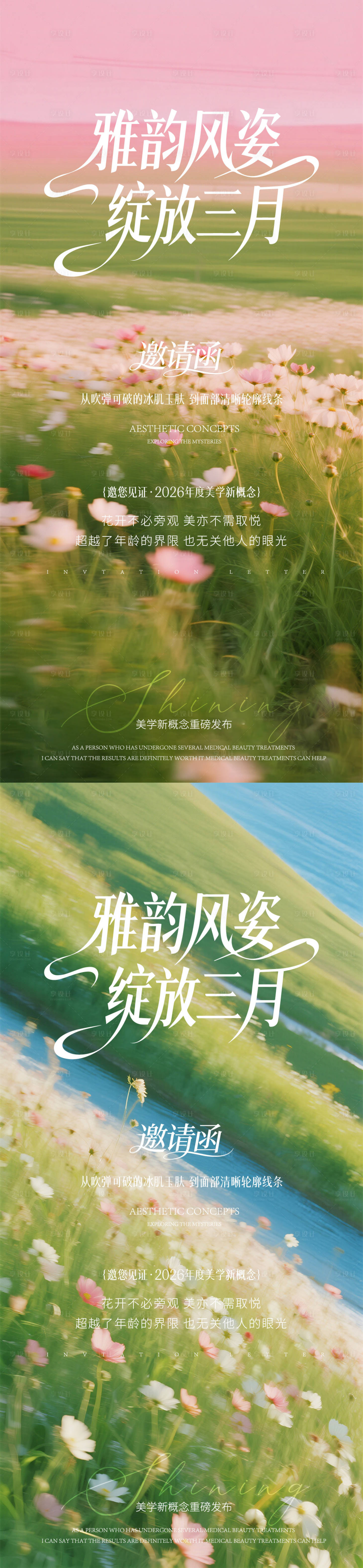 源文件下载【享设计】搜索编号：17580036242428984【春日邀请函】