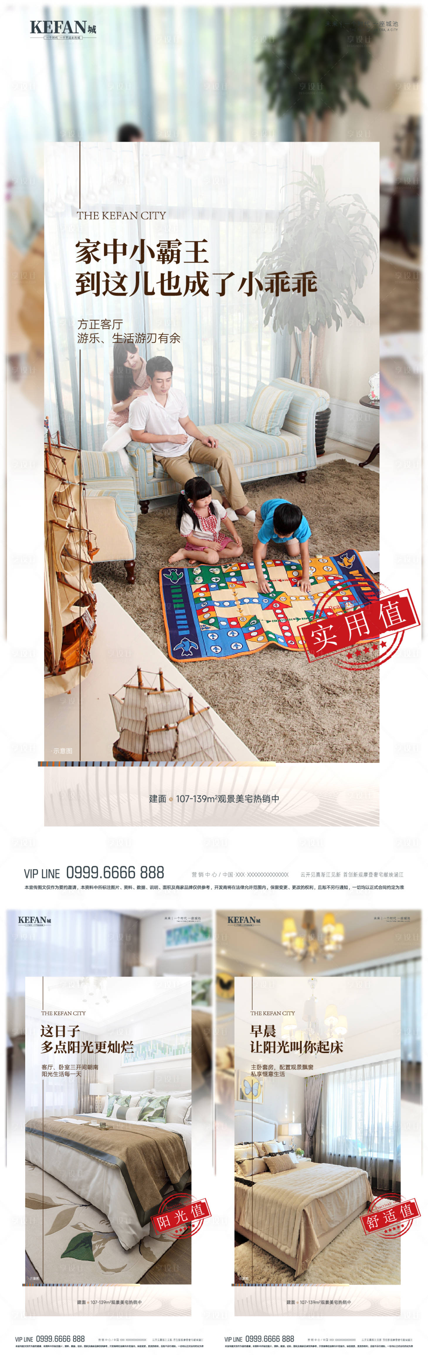 源文件下载【享设计】搜索编号：73190036607557665【地产户型价值点单图】
