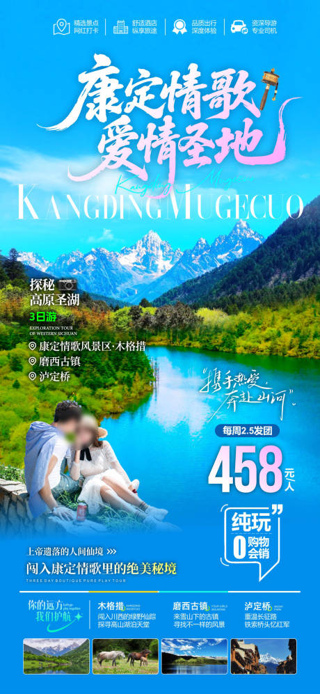 源文件下载【享设计】搜索编号：65600036613093986【康定木格措】
