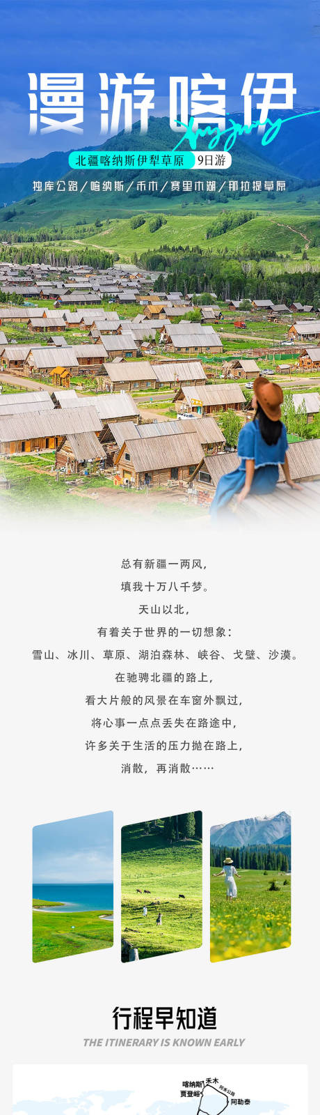 源文件下载【享设计】搜索编号：76580036329517750【新疆旅游详情页】
