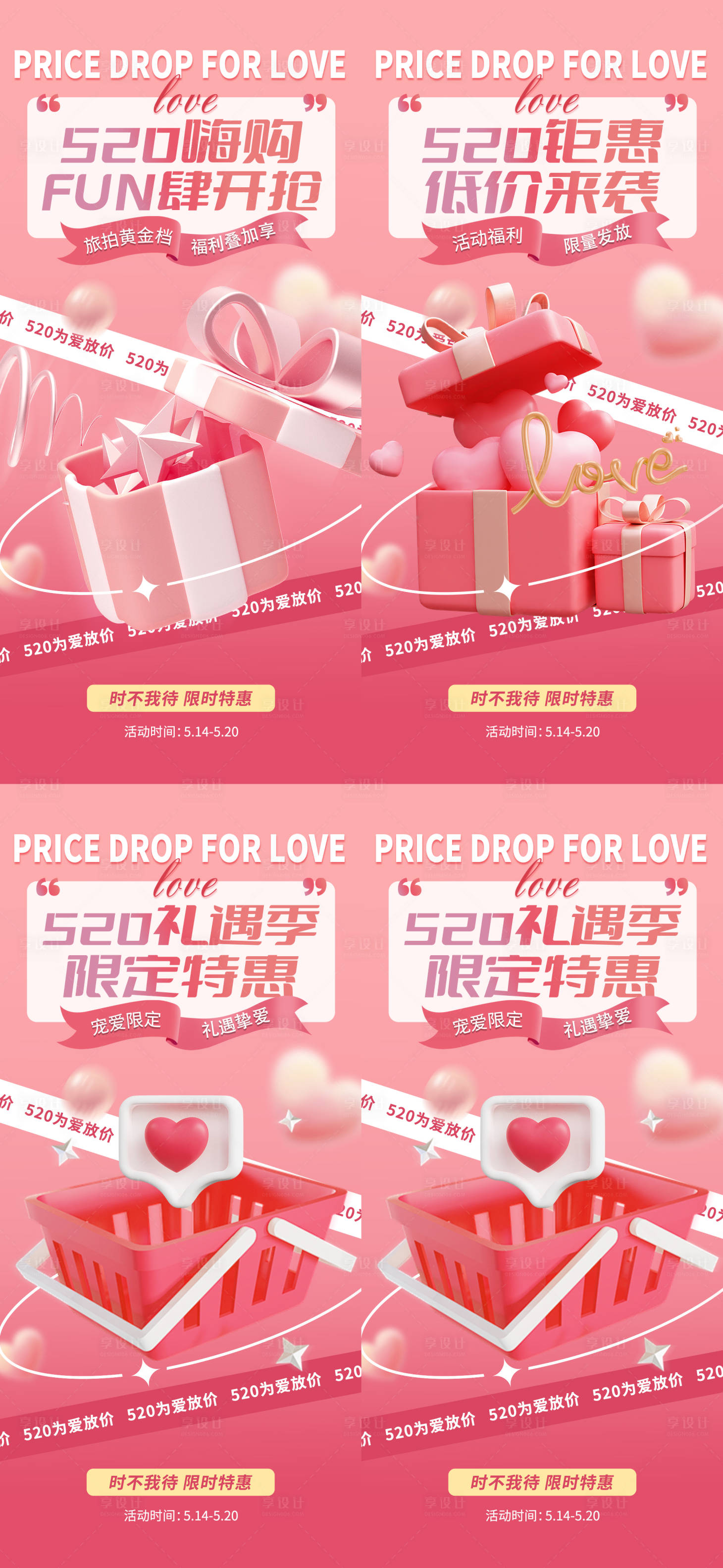 源文件下载【享设计】搜索编号：40670036390224584【粉色520情人节为爱放价促销活动海报】