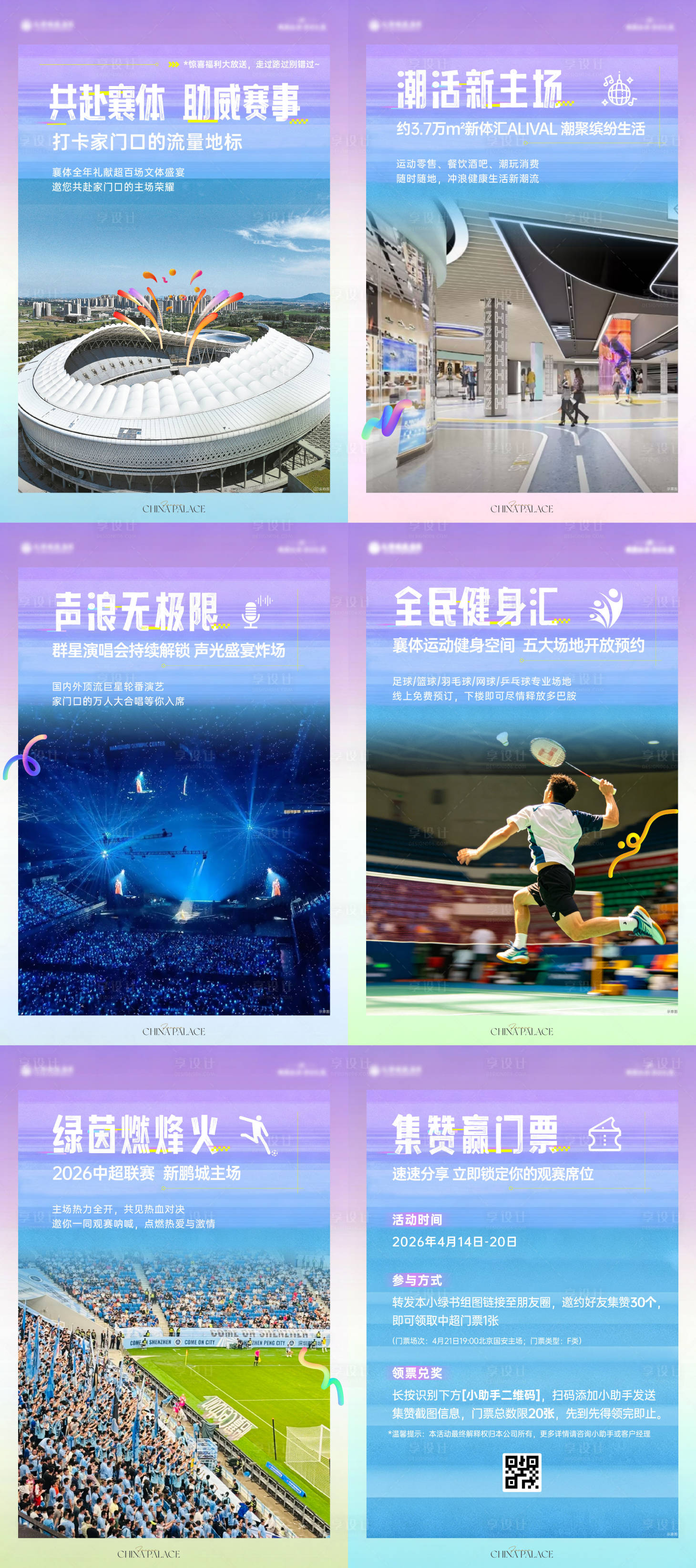 源文件下载【享设计】搜索编号：79760036509137218【缤纷体育馆小绿书】