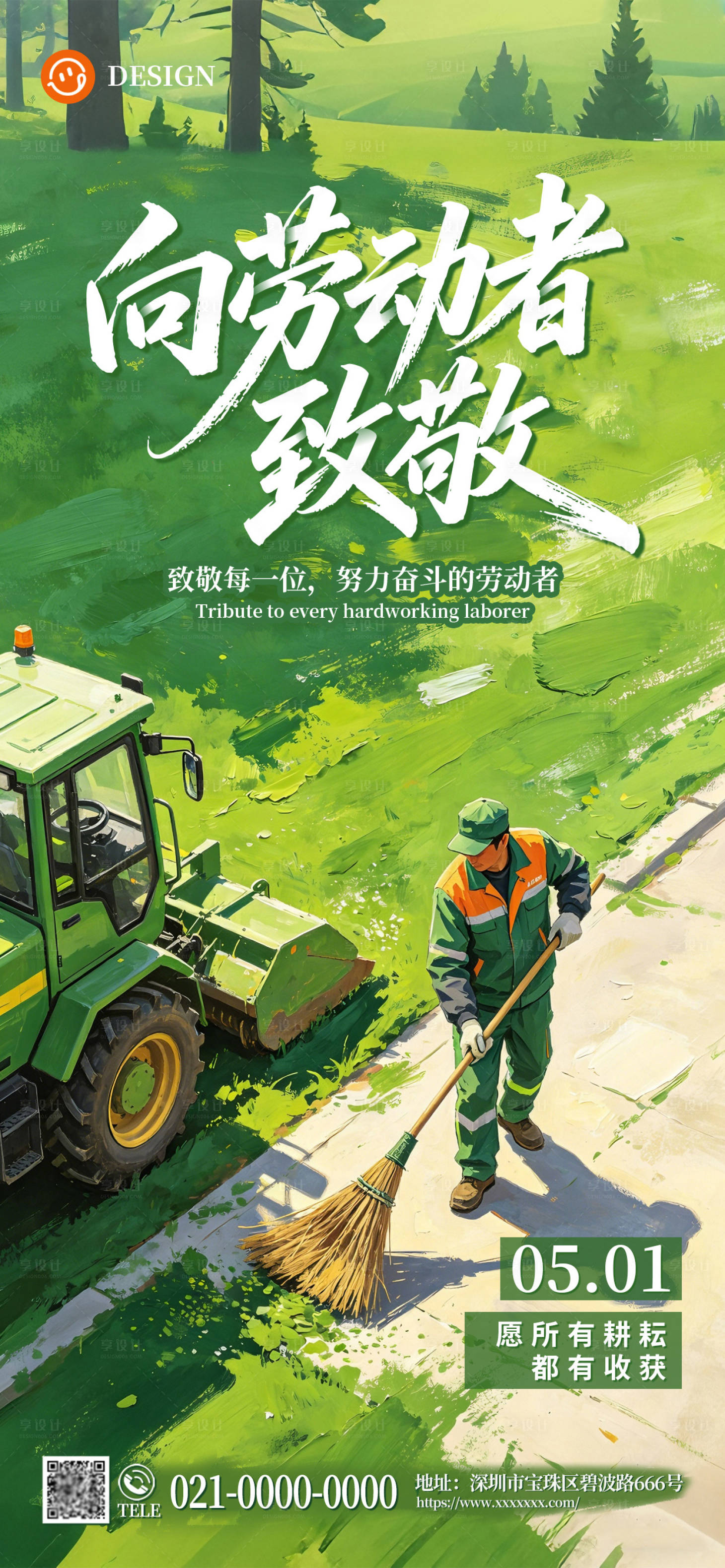 源文件下载【享设计】搜索编号：89560036308044988【五一劳动节海报】