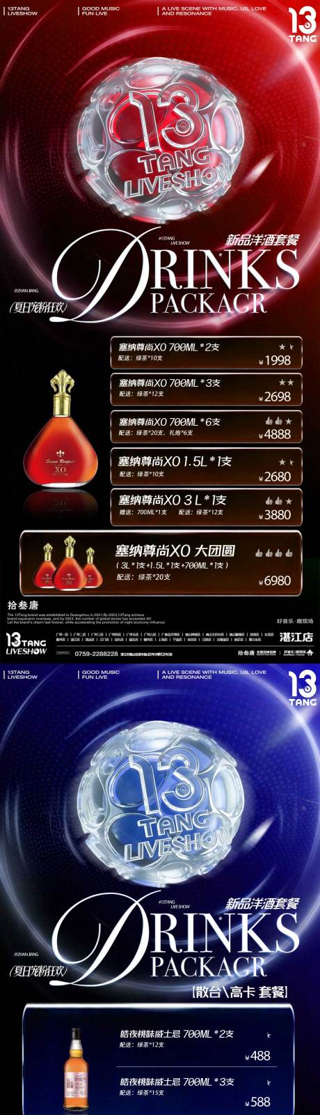 源文件下载【享设计】搜索编号：20430036589102691【酒水套餐海报(侵权必究)】