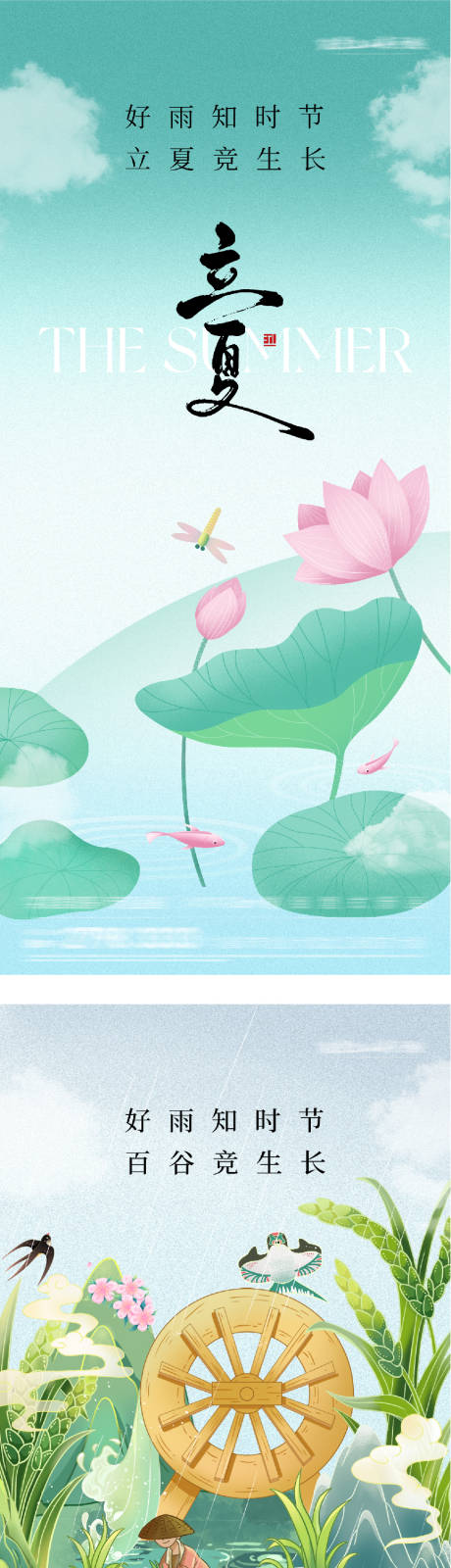 源文件下载【享设计】搜索编号：29120036384321274【地产谷雨立夏插画系海报】