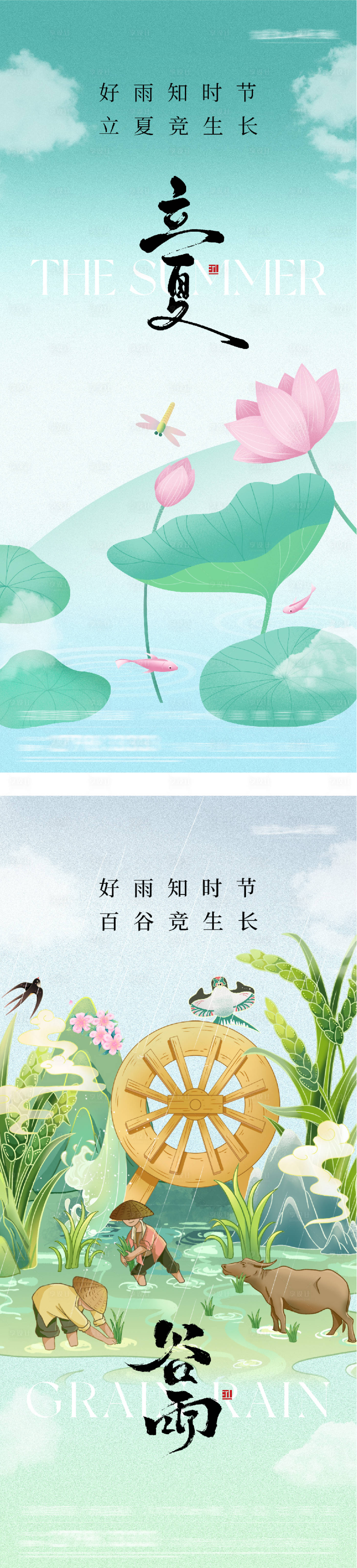 源文件下载【享设计】搜索编号：29120036384321274【地产谷雨立夏插画系海报】