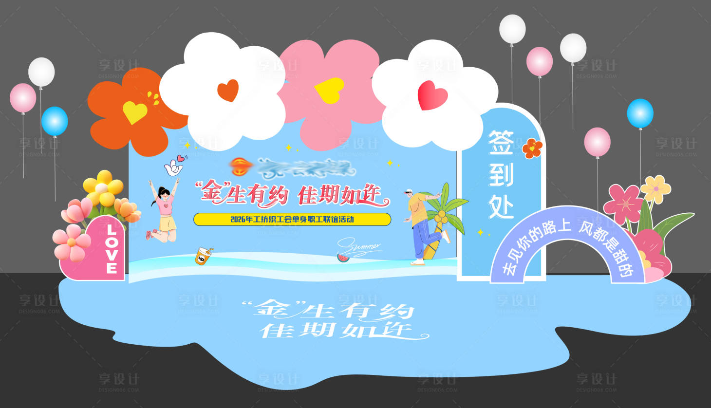 源文件下载【享设计】搜索编号：14450036626915172【七夕520相亲交友联谊主题背景】