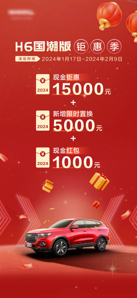 源文件下载【享设计】搜索编号：44330036245379051【车企促销活动海报】
