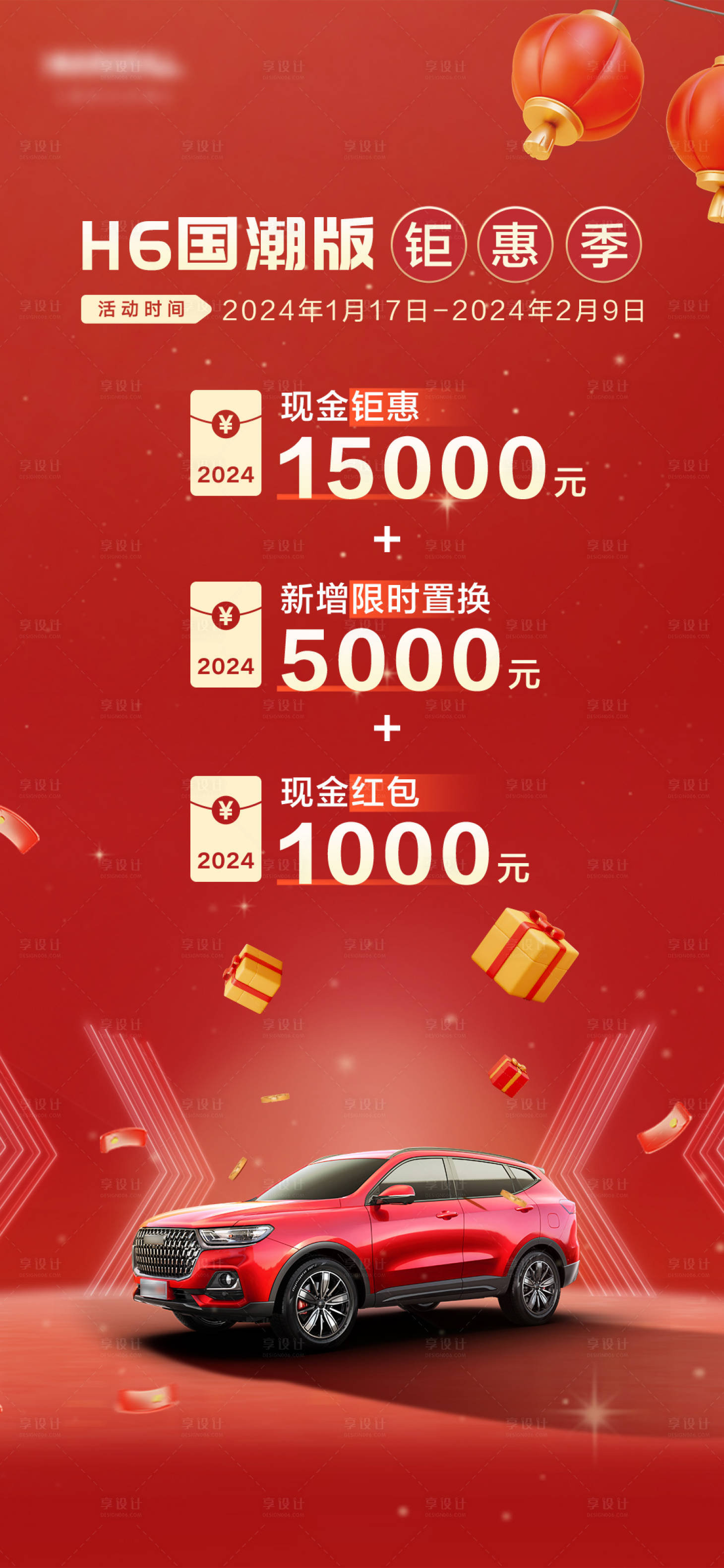 源文件下载【享设计】搜索编号：44330036245379051【车企促销活动海报】