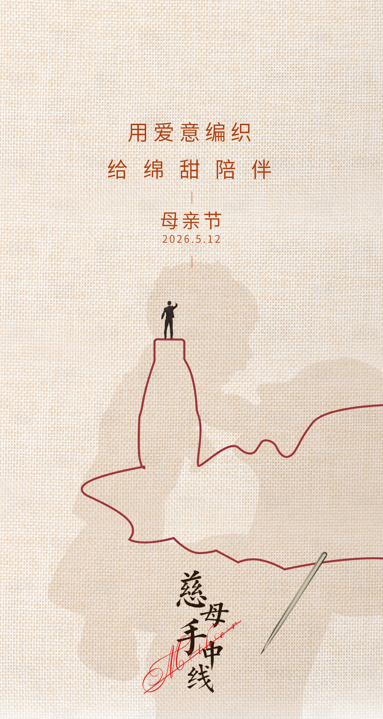 源文件下载【享设计】搜索编号：43520036543326114【母亲节海报】