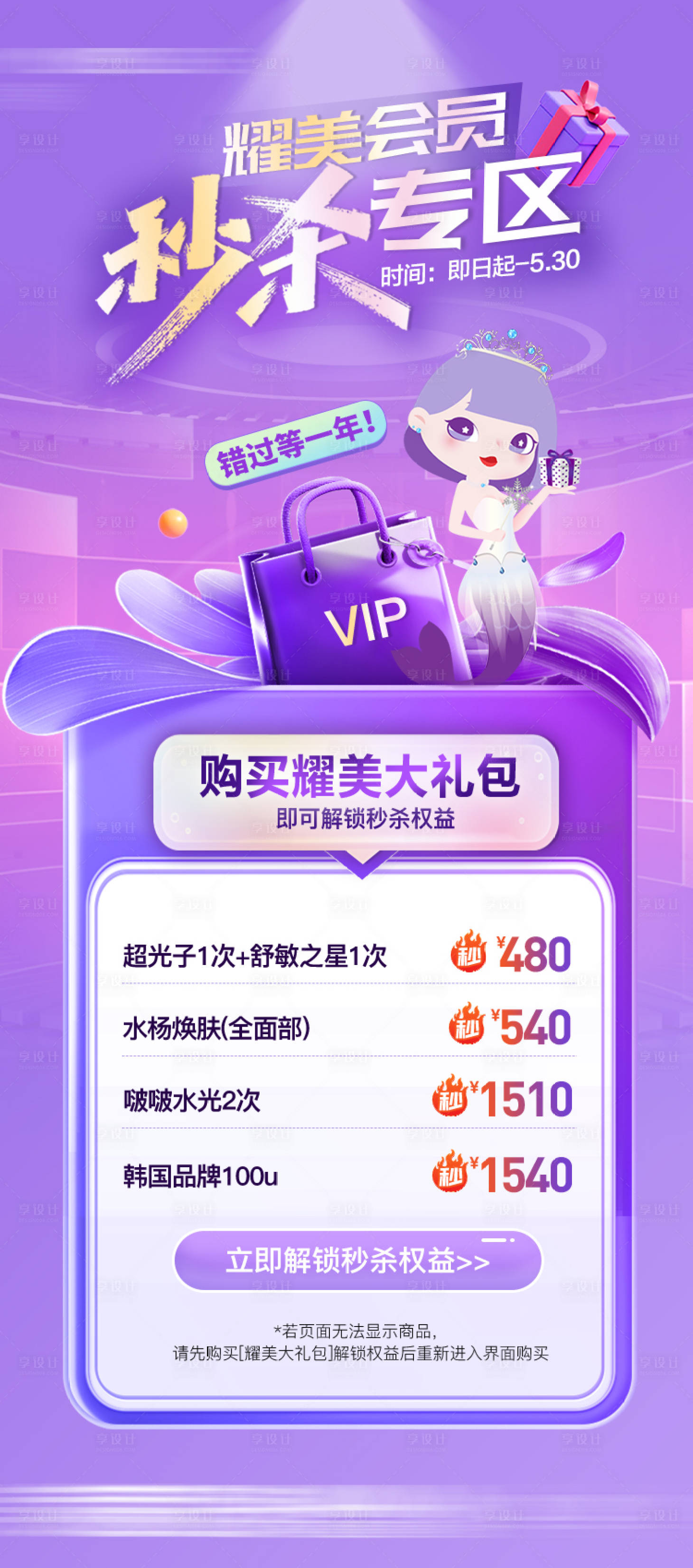 源文件下载【享设计】搜索编号：44740036466912460【秒杀专区】