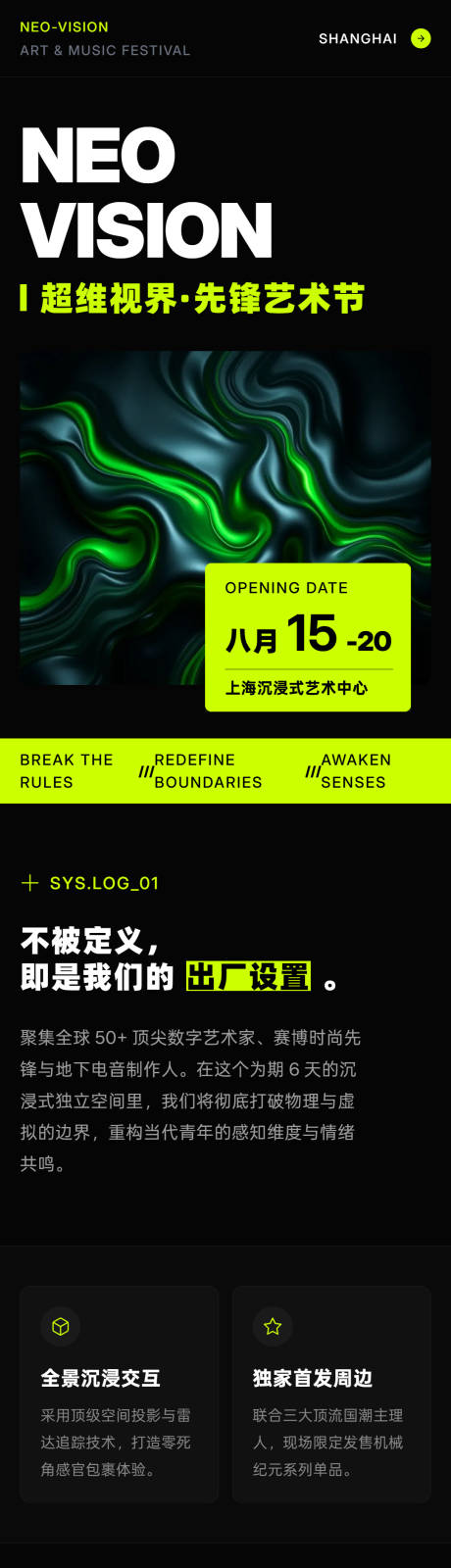 源文件下载【享设计】搜索编号：88570036259895282【先锋潮流艺术节长图海报】