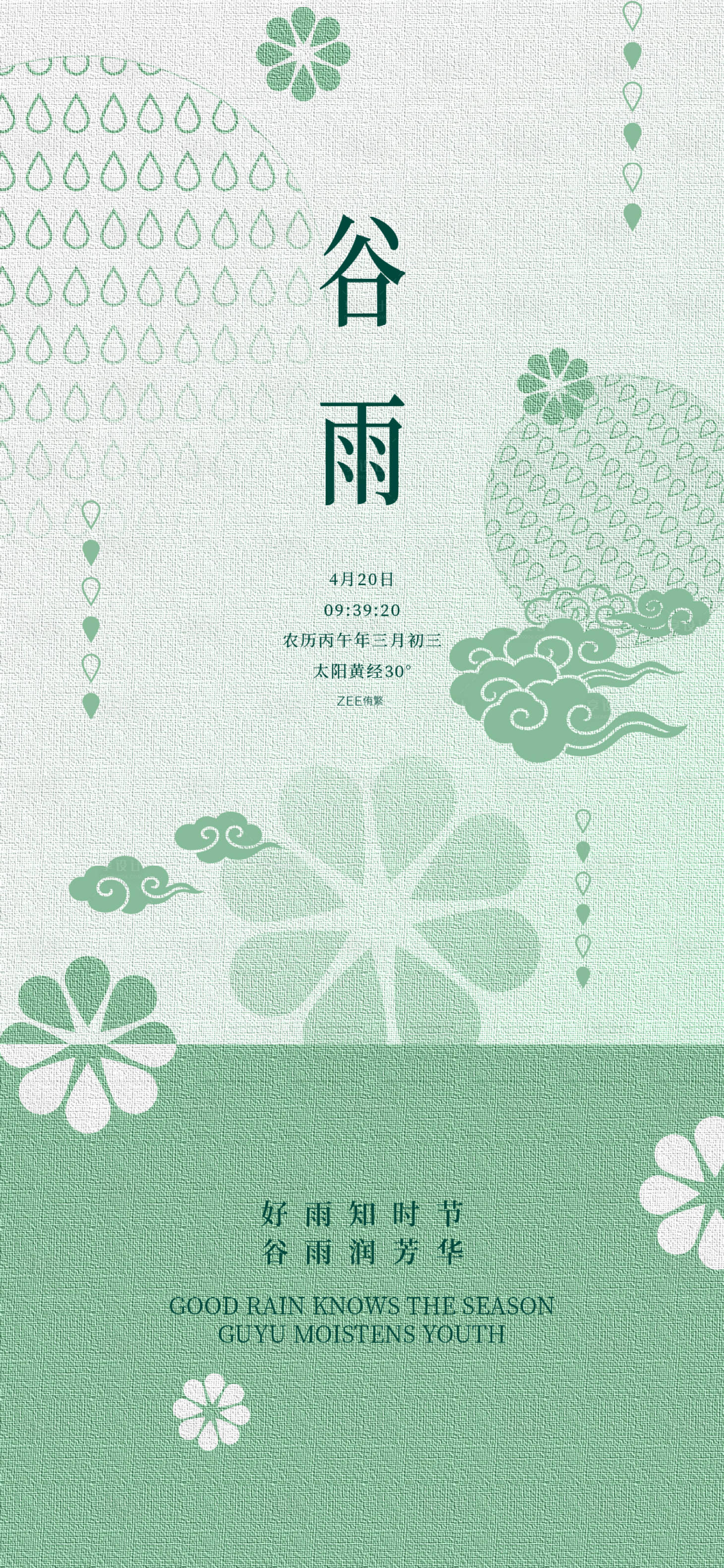 源文件下载【享设计】搜索编号：20290036326922400【谷雨海报】