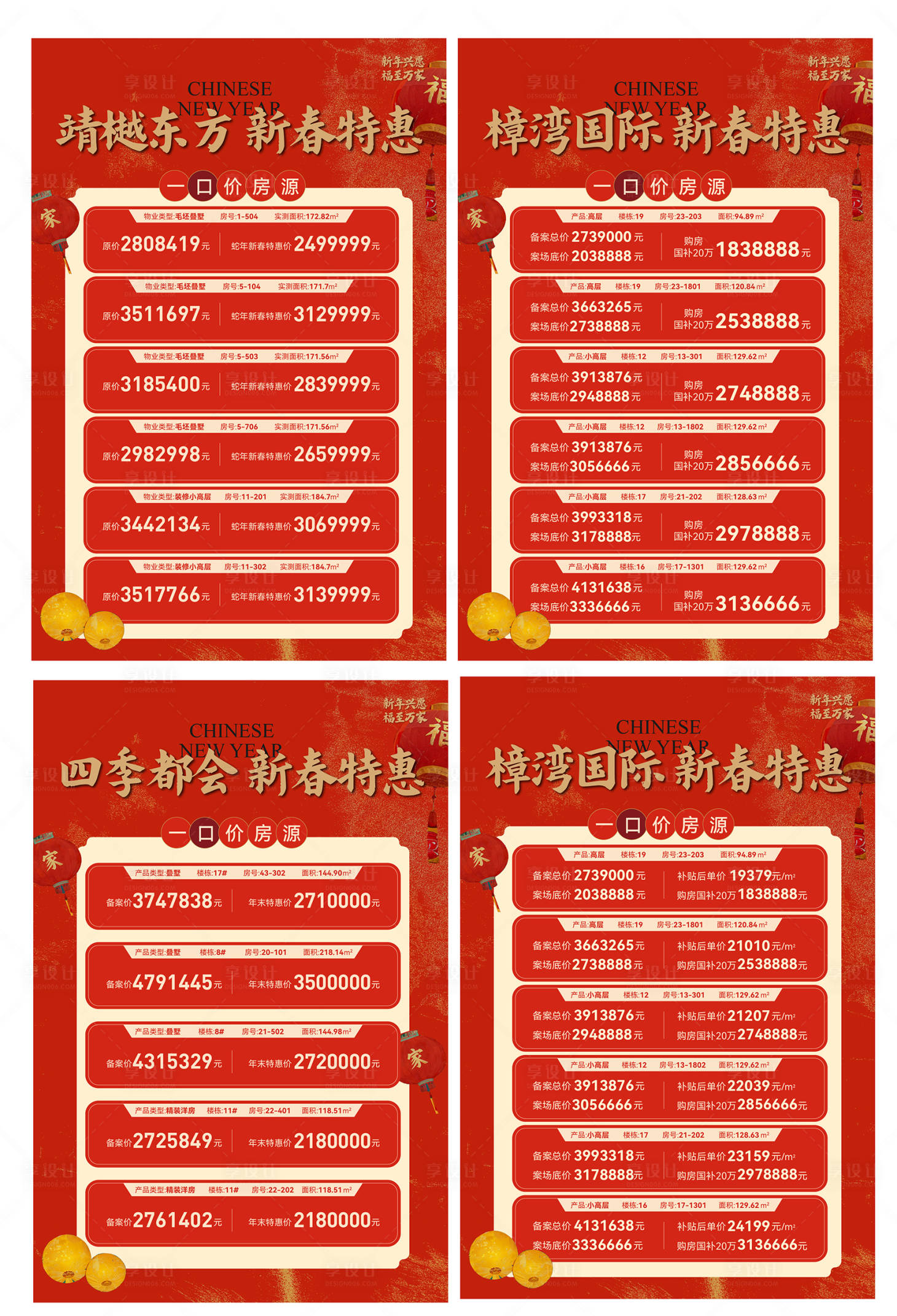 源文件下载【享设计】搜索编号：67590036337826930【地产加推海报】