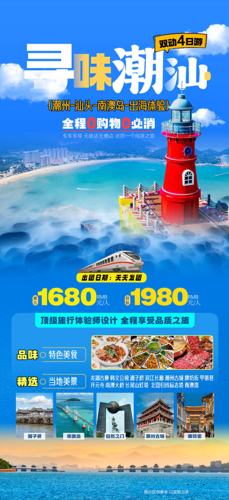 源文件下载【享设计】搜索编号：67920036310898189【寻味潮汕海报】