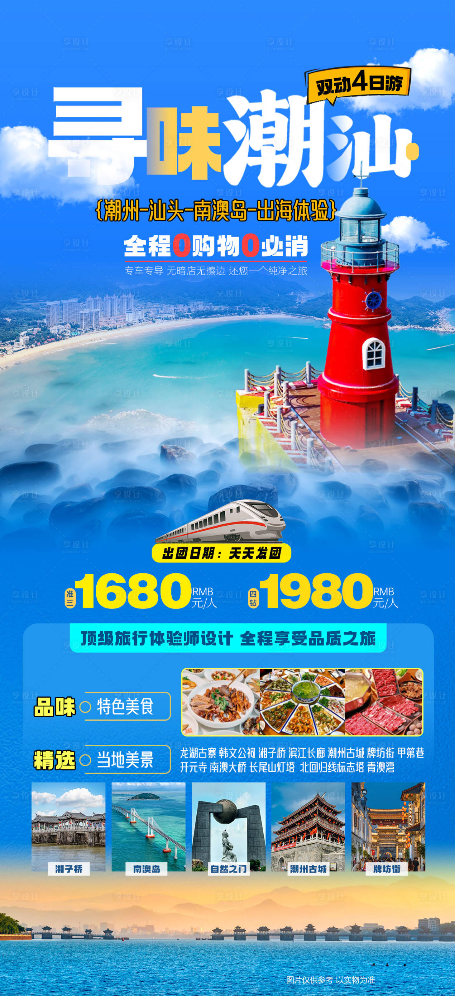 源文件下载【享设计】搜索编号：67920036310898189【寻味潮汕海报】