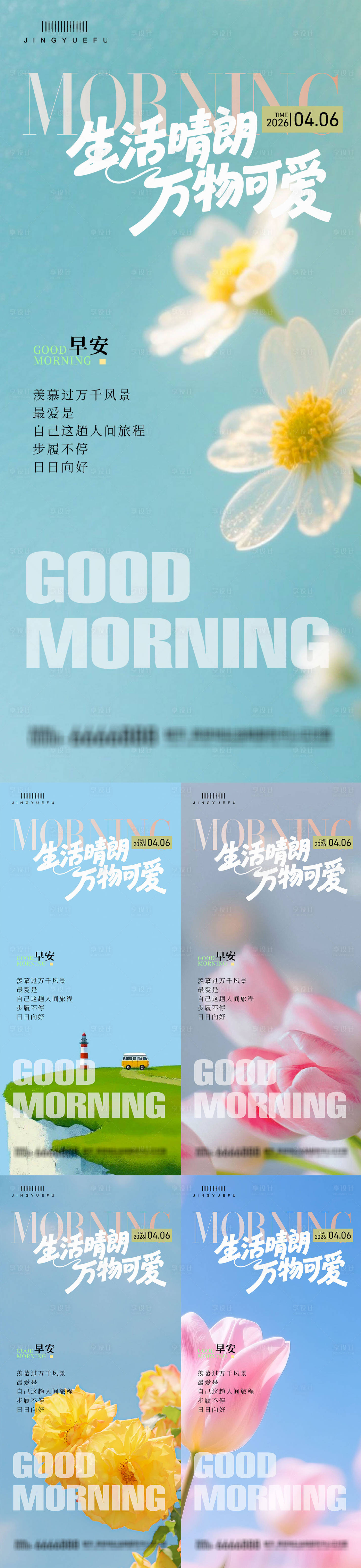源文件下载【享设计】搜索编号：60040036285038646【早安励志系列语录】