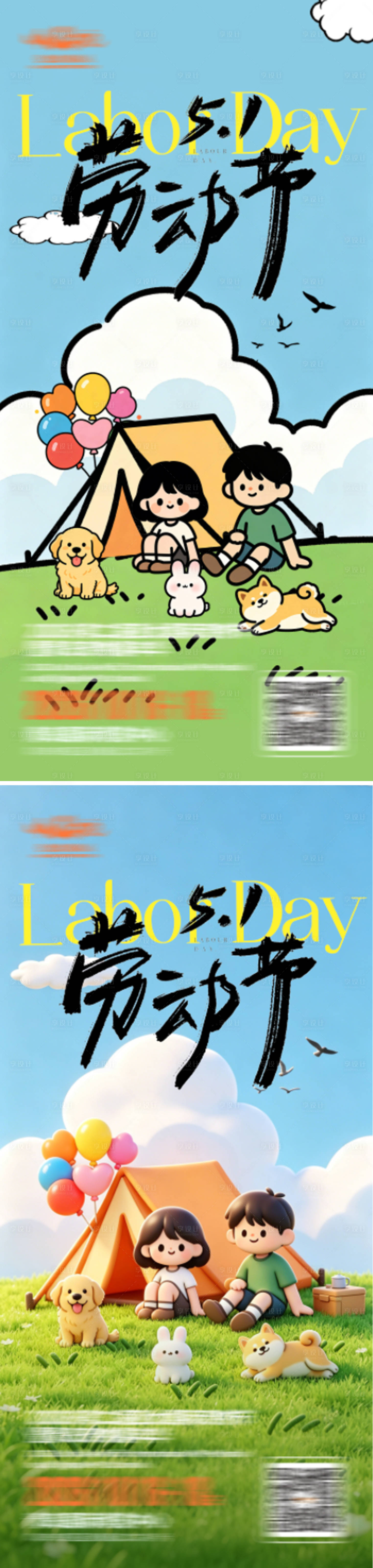 源文件下载【享设计】搜索编号：99730036489832909【五一劳动节宠物出游海报】
