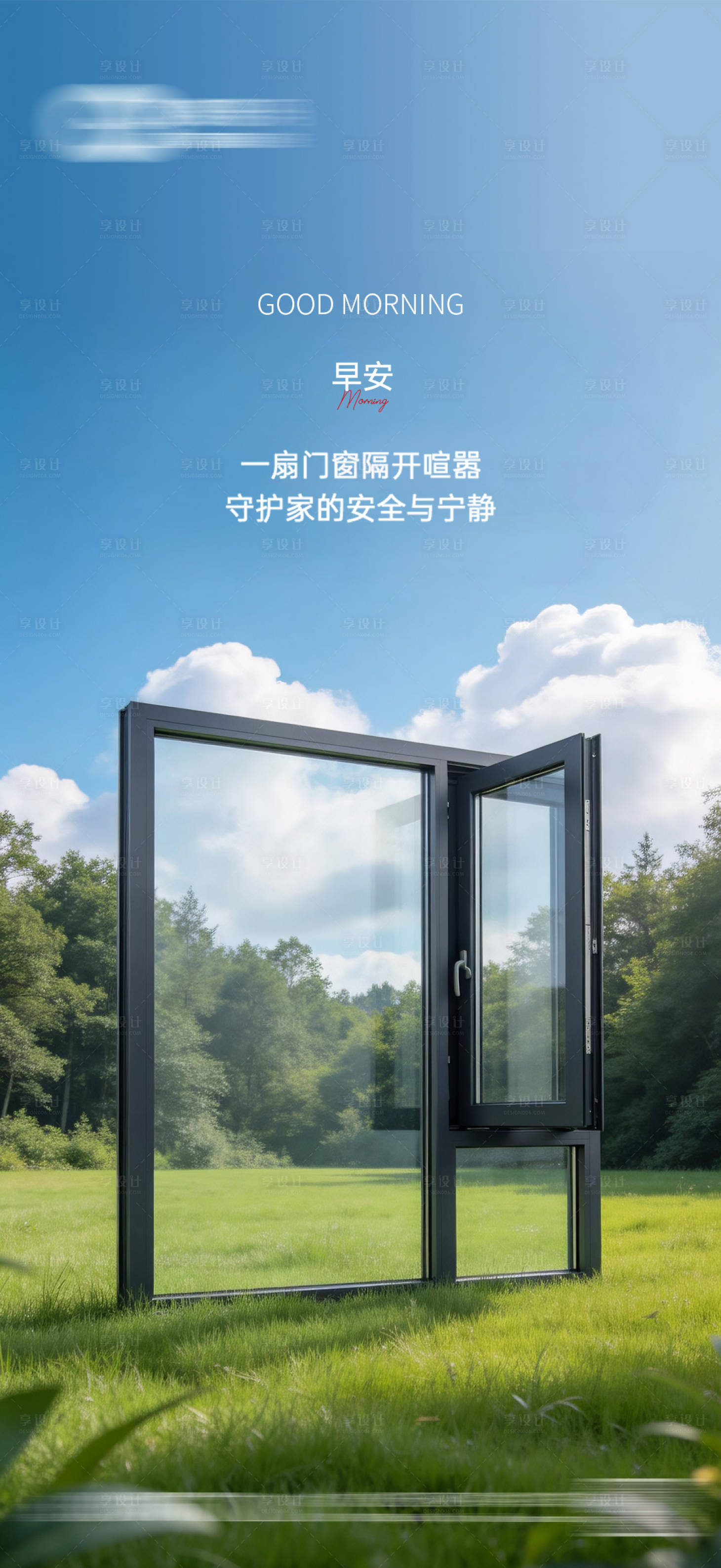源文件下载【享设计】搜索编号：39450036160993934【早安家装门窗日签海报】