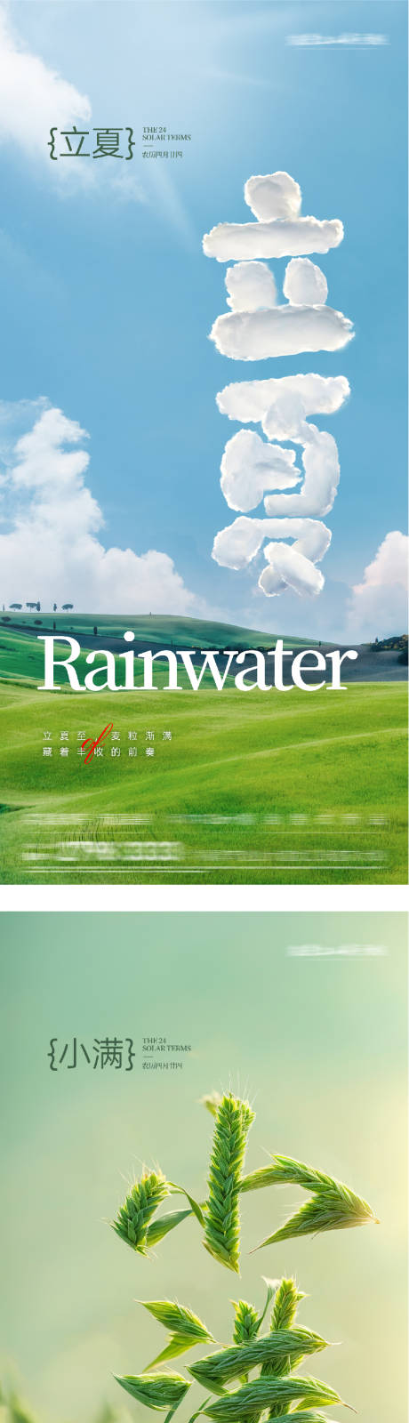 源文件下载【享设计】搜索编号：77100036547331959【地产立夏小满创意海报】