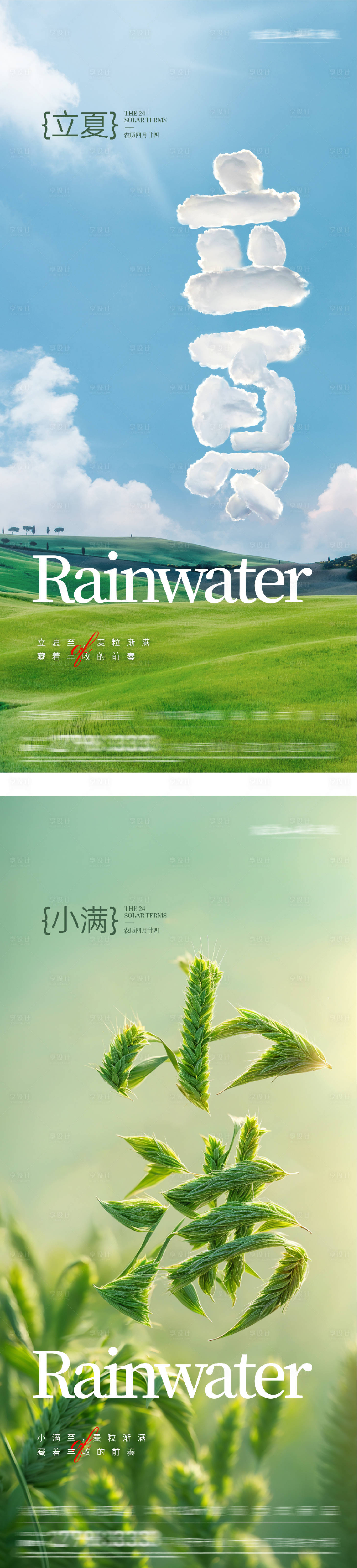 源文件下载【享设计】搜索编号：77100036547331959【地产立夏小满创意海报】