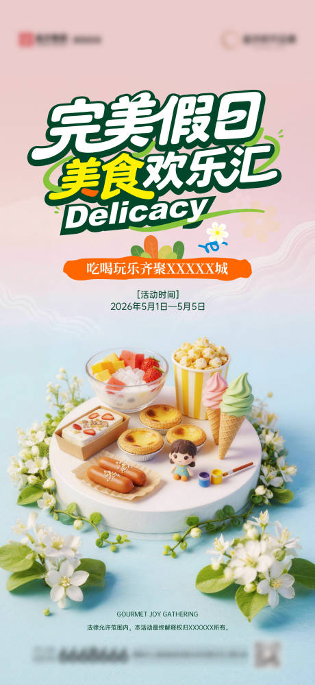 源文件下载【享设计】搜索编号：19040036583181039【五一活动海报】