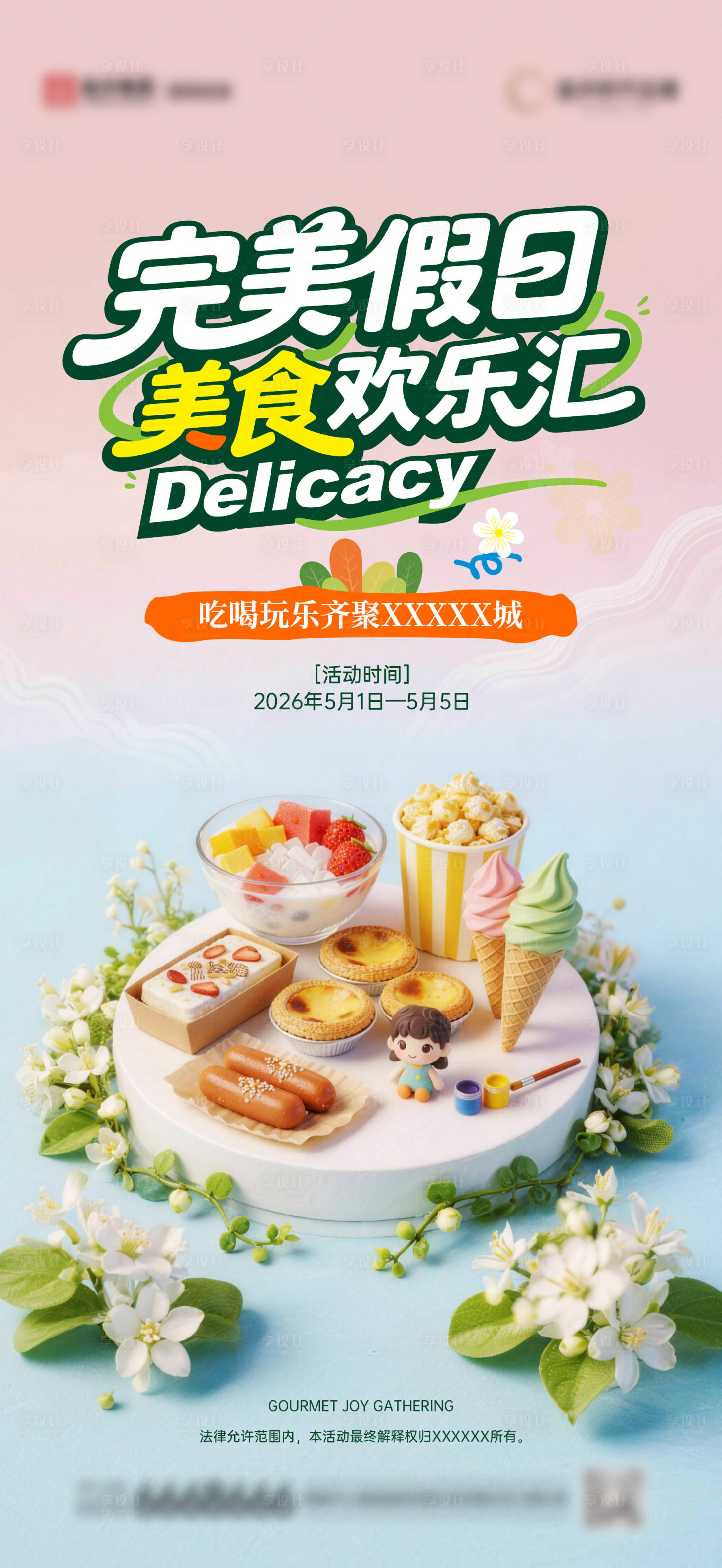 源文件下载【享设计】搜索编号：19040036583181039【五一活动海报】