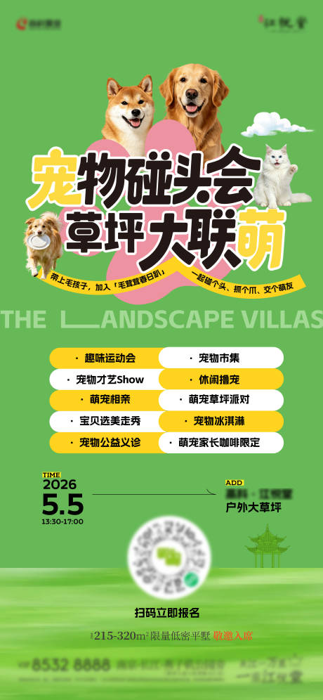 源文件下载【享设计】搜索编号：79600036543343327【宠物节活动海报】