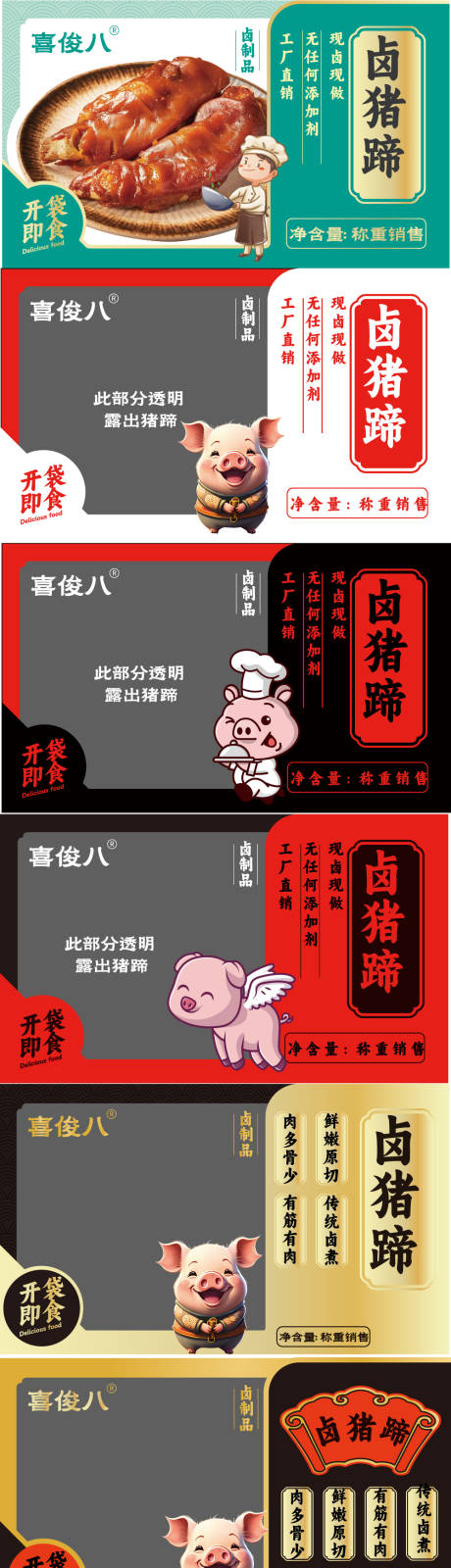 源文件下载【享设计】搜索编号：68350036455135569【卤猪蹄包装】