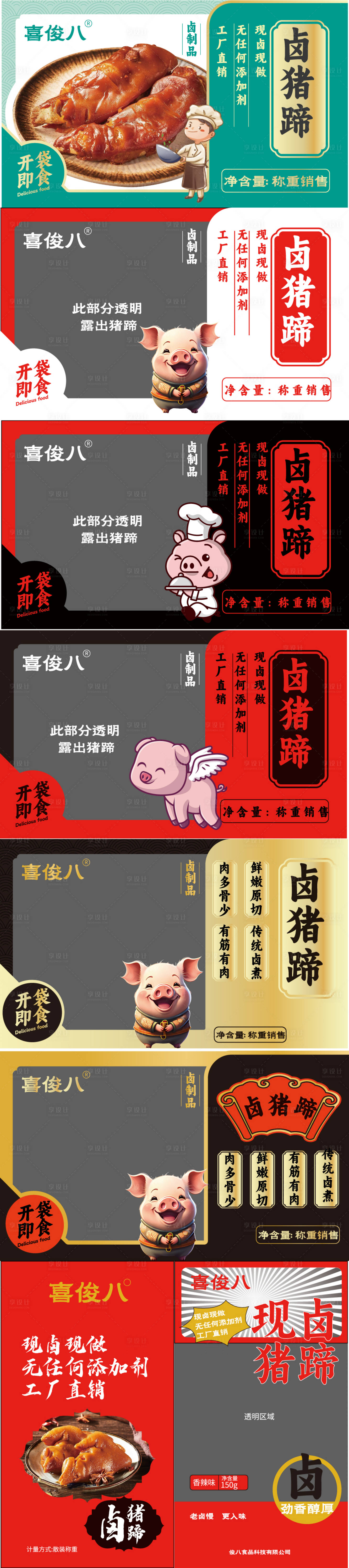 源文件下载【享设计】搜索编号：68350036455135569【卤猪蹄包装】