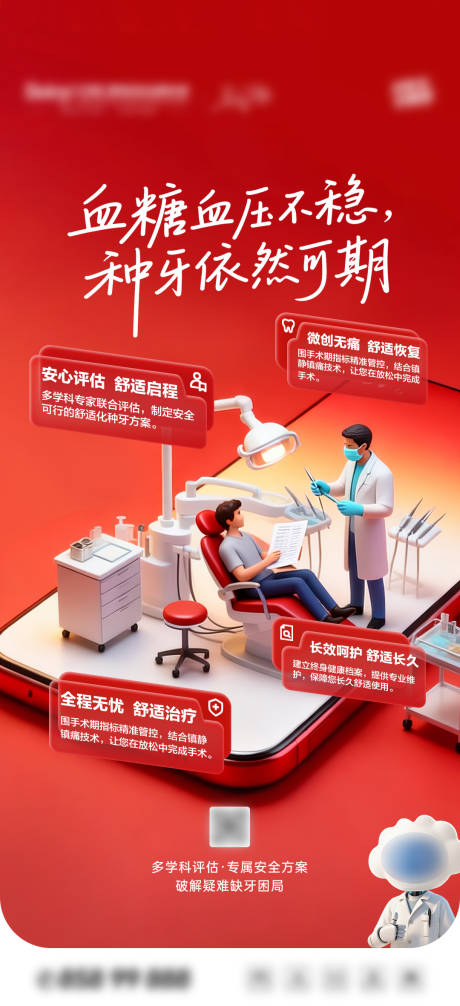 源文件下载【享设计】搜索编号：86330036279487940【口腔种植牙宣传海报】