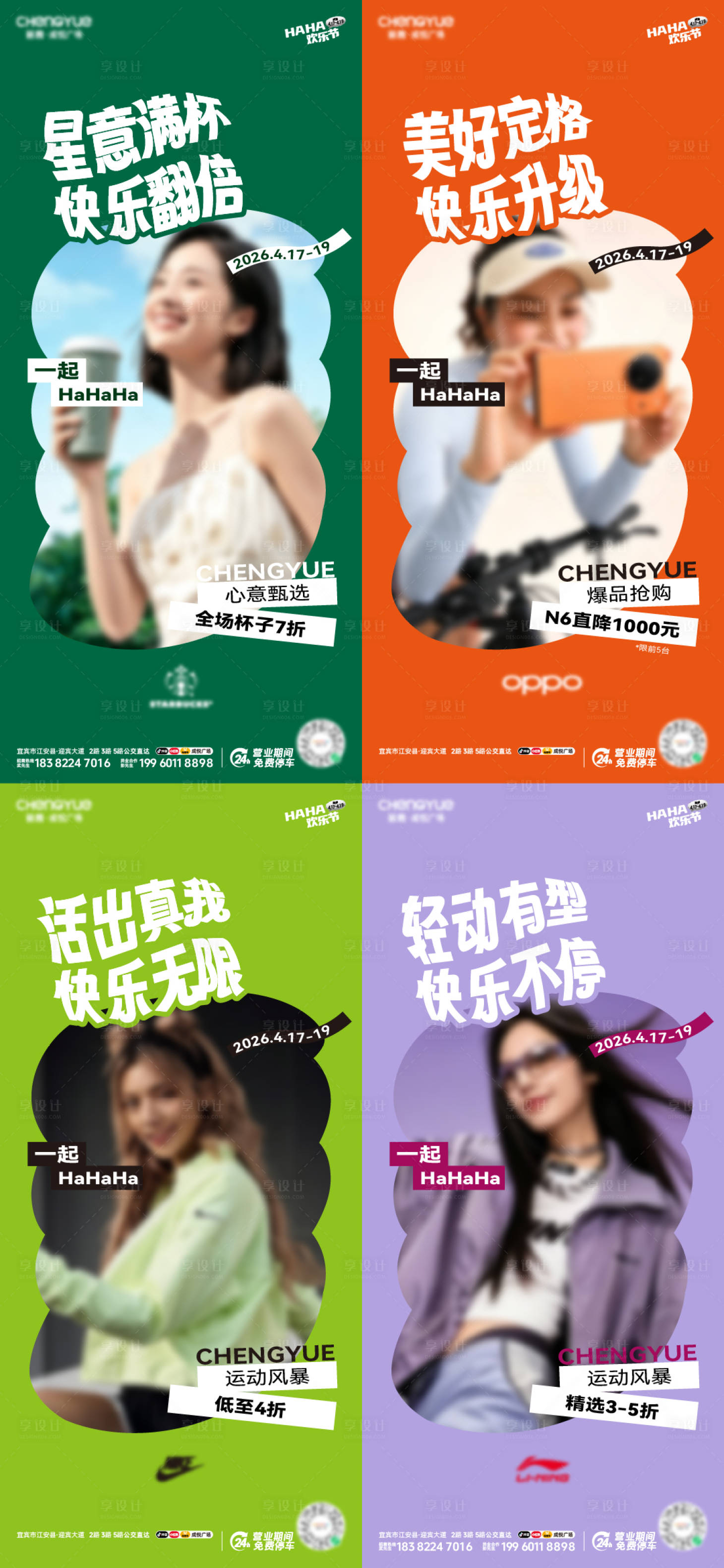 源文件下载【享设计】搜索编号：39790036429141557【购物节人物系列海报】