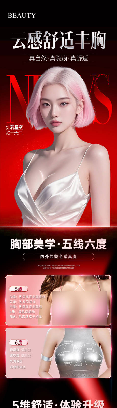 源文件下载【享设计】搜索编号：64090033013442626【医美云感舒适丰胸长图介绍】