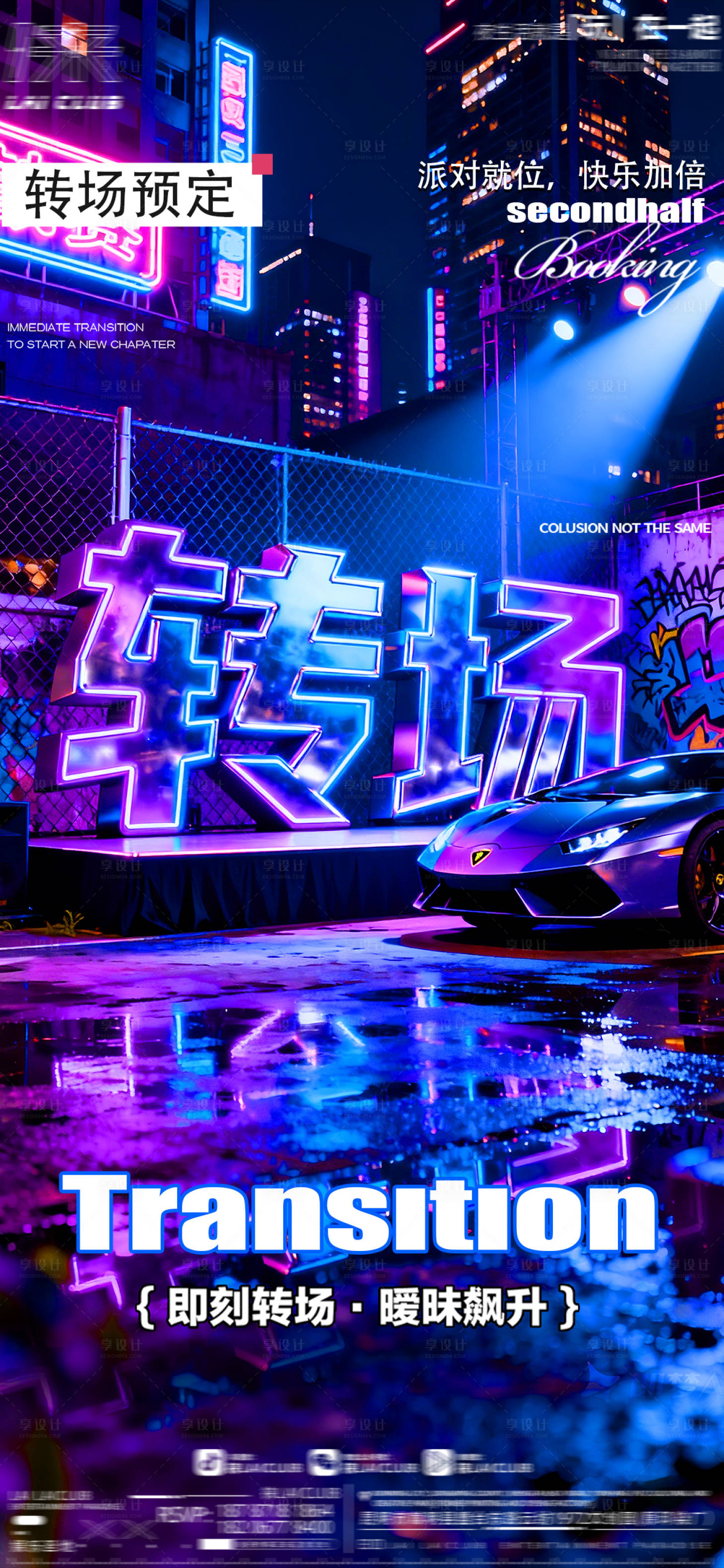 源文件下载【享设计】搜索编号：97220036551542710【转场宣传海报】