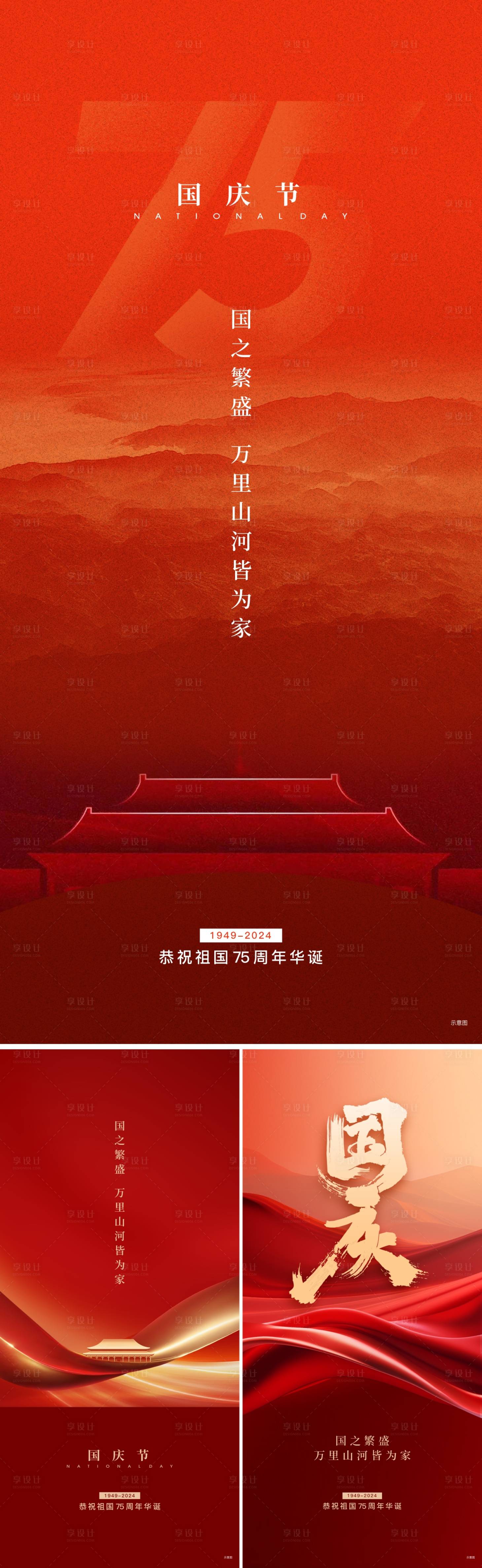 源文件下载【享设计】搜索编号：83630036539351674【国庆节海报】