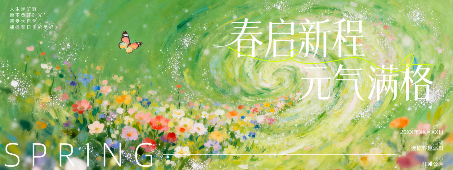 源文件下载【享设计】搜索编号：68500036260253473【踏春背景板 】