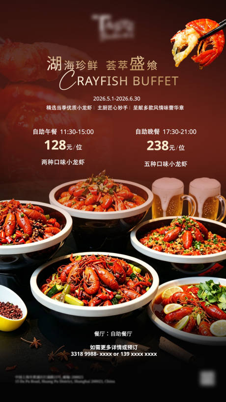 源文件下载【享设计】搜索编号：53770036514792133【自助餐小龙虾酒店海报】