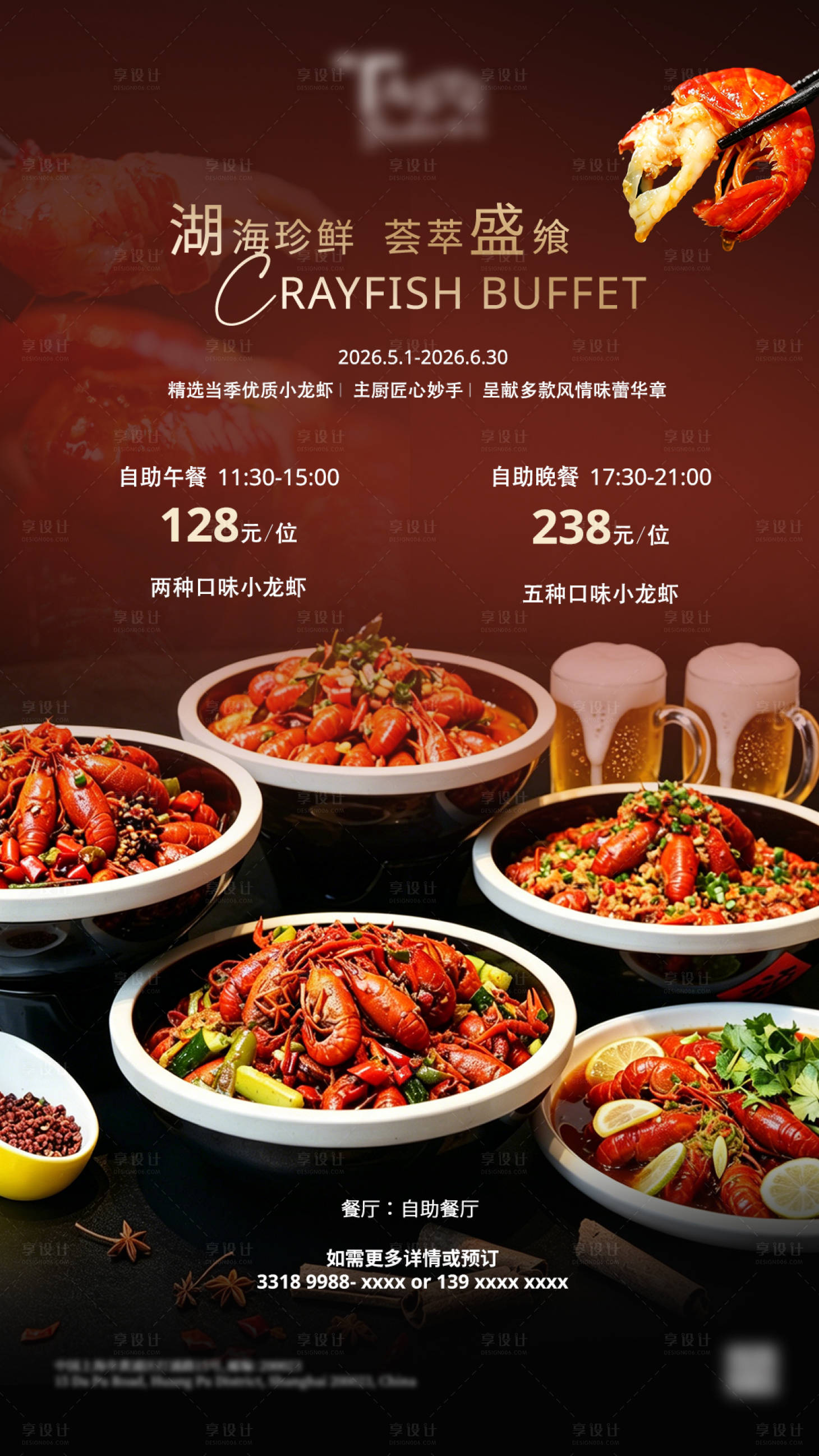 源文件下载【享设计】搜索编号：53770036514792133【自助餐小龙虾酒店海报】