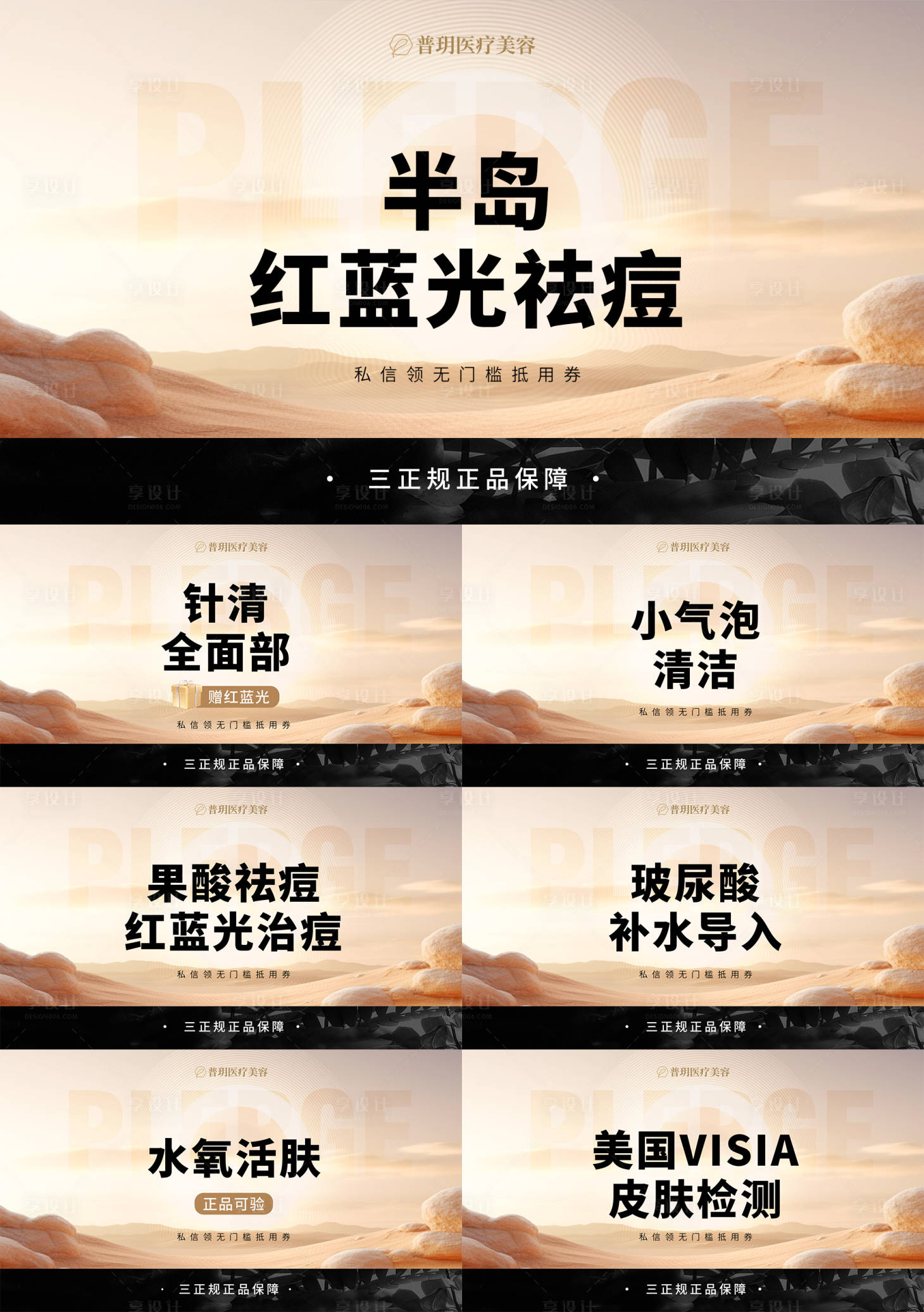 源文件下载【享设计】搜索编号：49900036222418622【医美电商banner系列】