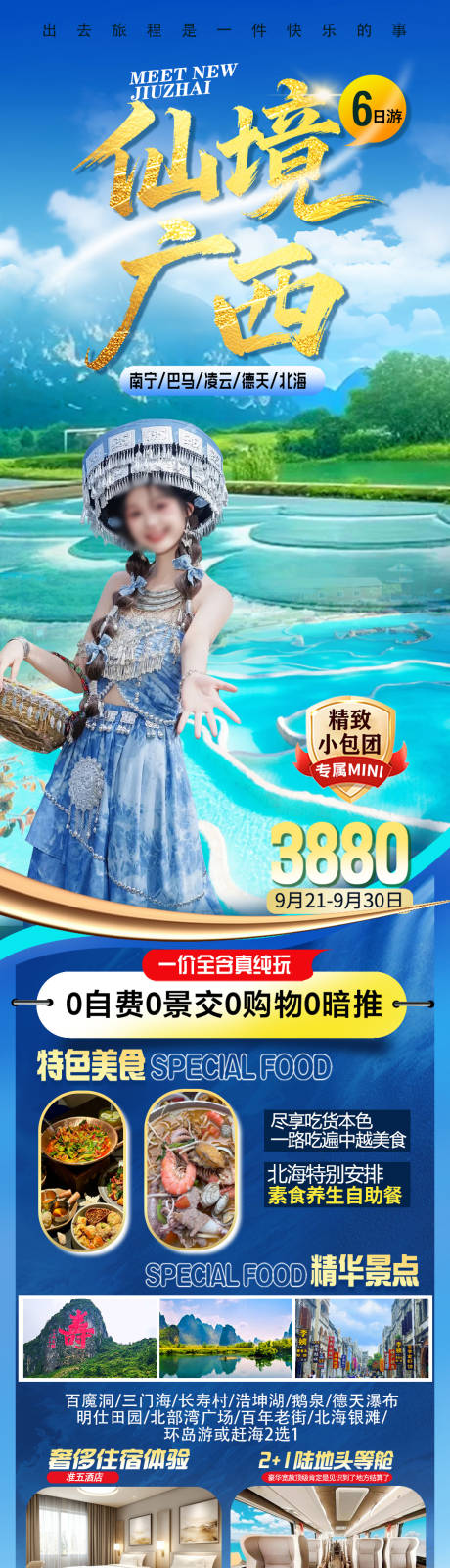 源文件下载【享设计】搜索编号：19650036269617289【仙境广西旅游海报】