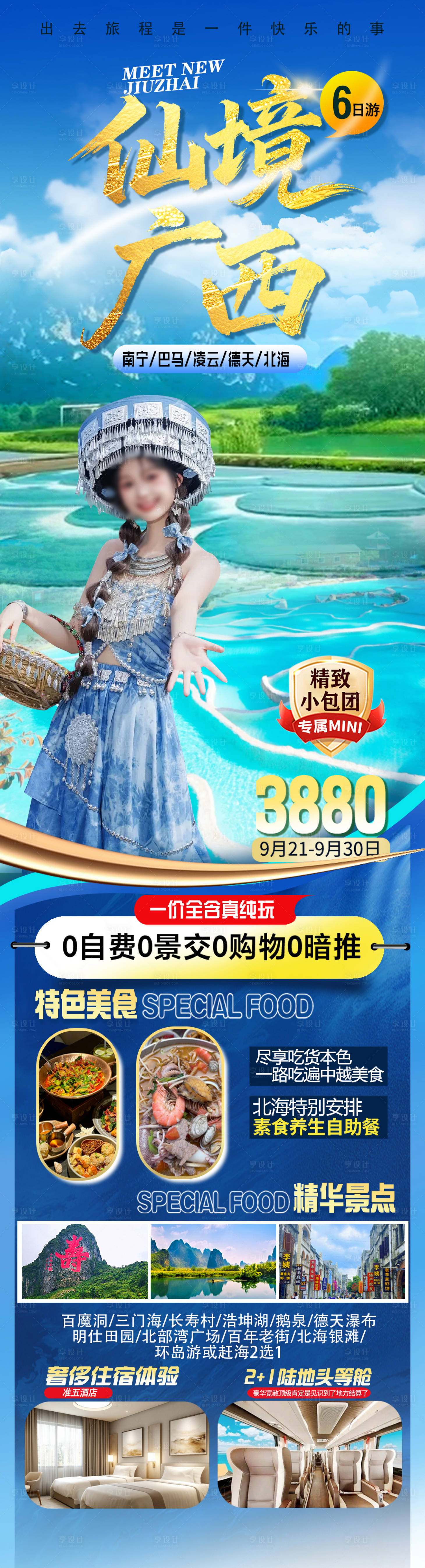 源文件下载【享设计】搜索编号：19650036269617289【仙境广西旅游海报】