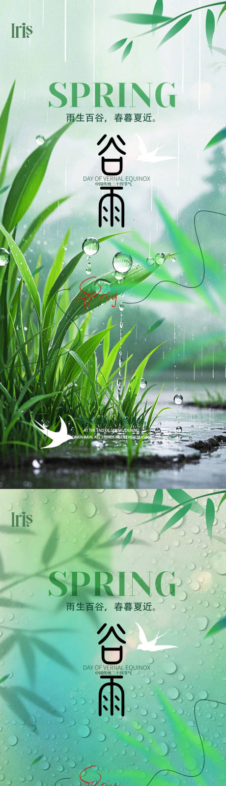 源文件下载【享设计】搜索编号：51100036416961386【谷雨节气中国风海报   】