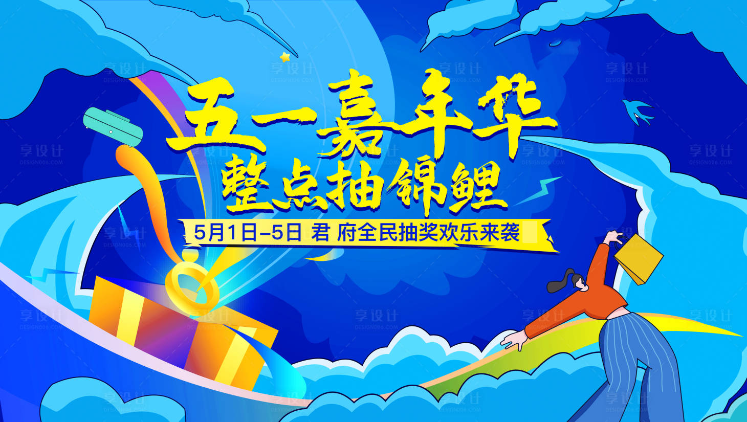 源文件下载【享设计】搜索编号：60260036583221050【嘉年华背景板】