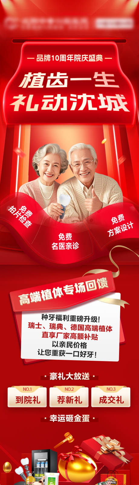 源文件下载【享设计】搜索编号：99710036641871059【口腔十周年邀约长图海报】