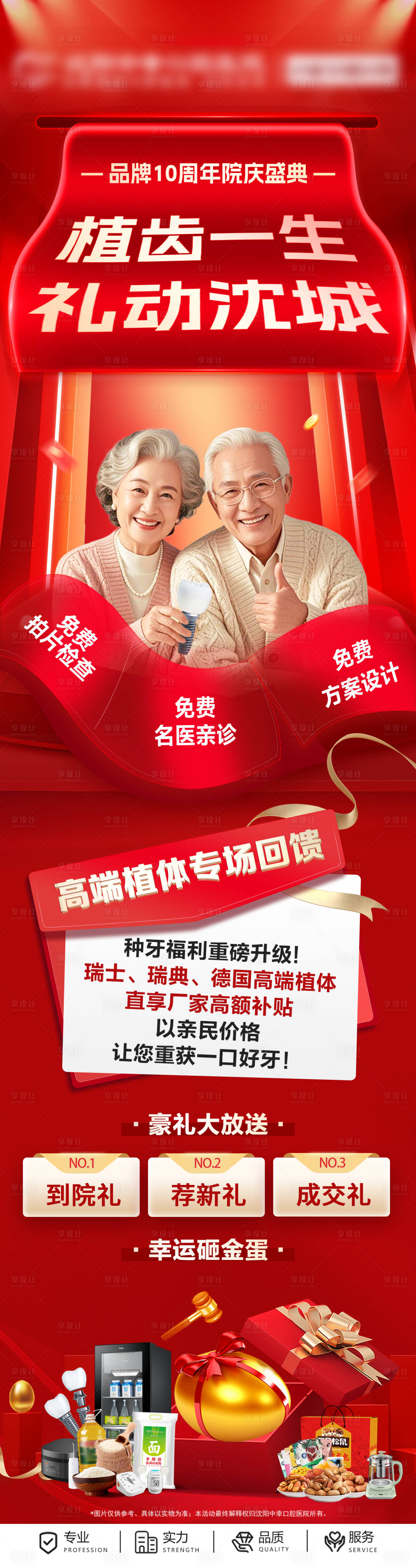 源文件下载【享设计】搜索编号：99710036641871059【口腔十周年邀约长图海报】